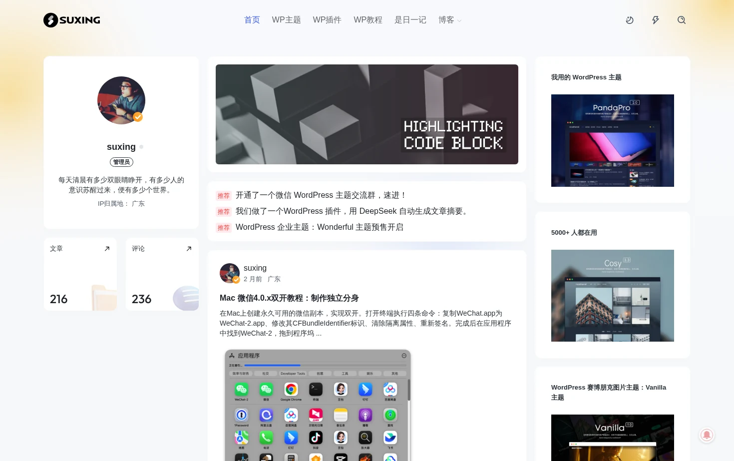 苏醒 页面快照